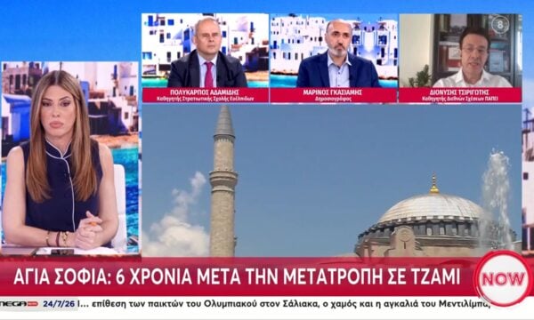 Αγία Σοφία: 6 χρόνια μετά την μετατροπήσε τζαμί