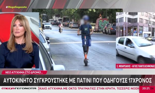 Άγιος Παντελεήμονας: Αυτοκίνητο συγκρούστηκε με πατίνι που οδηγούσε 17χρονος – Ο ανήλικος τραυματίστηκε στο κεφάλι