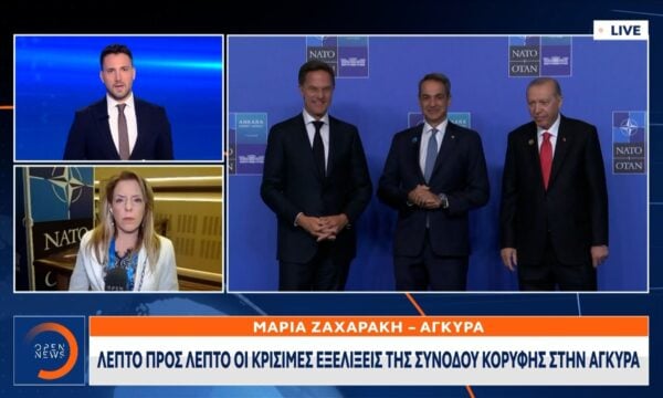 Άγκυρα: Λεπτό προς λεπτό οι κρίσιμες εξελίξεις της συνόδου κορυφής
