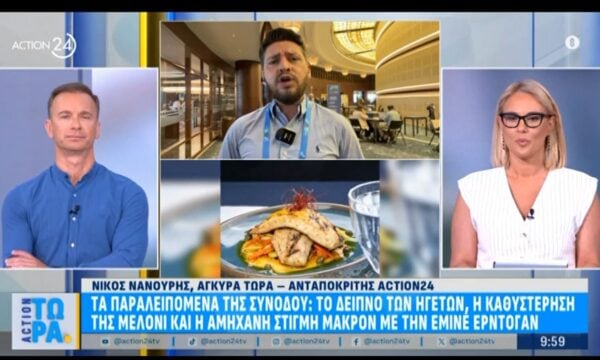 Άγκυρα – Τα παραλειπόμενα της συνόδου: Το δείπνο των ηγετών, η καθυστέρηση της Μελόνι και η αμήχανη στιγμή Μακρόν με την Εμινέ Ερντογάν