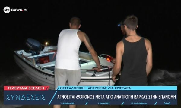 Αγνοείται 69χρονος μετά από ανατροπή βάρκας στην Επανομή