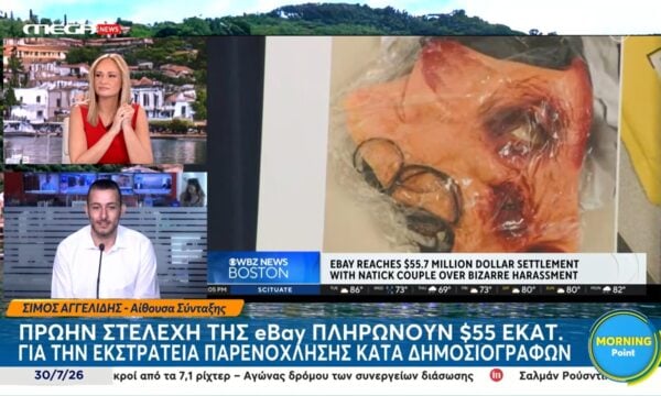 Αγωγή ύψους 55 εκατ. σε πρώην στελέχη του eBay για την εκστρατεία παρενόχλησης δημοσιογράφων