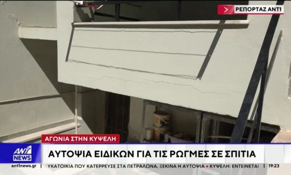 Αγωνία στην Κυψέλη: Αυτοψία ειδικών για ρωγμές σε σπίτια