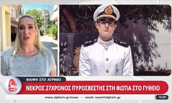 Αγρίνιο: Θρήνος για τον χαμό του 27χρονου πυροσβέστη κατα τη διάρκεια της κατάσβεσης της φωτιάς στο Ρέθυμνο