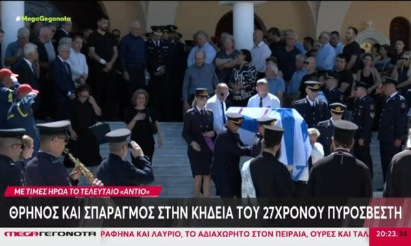 Αγρίνιο: Θρήνος και σπαραγμός στην κηδεία του 27χρονου πυροσβέστη