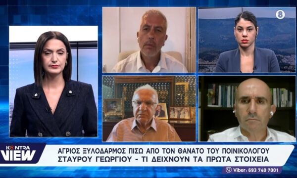 Άγριος και βίαιος ο θάνατος του Σταύρου Γεωργίου – Βαριές κακώσεις στο κεφάλι και τον θώρακα βρήκαν οι ιατροδικαστές