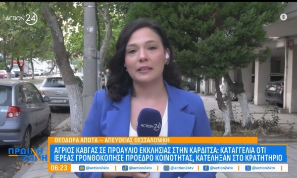 Άγριος καβγάς σε προαύλιο εκκλησίας στην Καρδίτσα: Καταγγελία ότι ιερέας γρονθοκόπησε τον πρόεδρο της κοινότητας – Κατέληξαν στο κρατητήριο οι 2 άνδρες