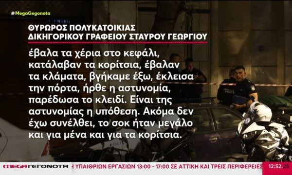 Άγριος ξυοδαρμός πίσω από τον θάνατο του ποινικολόγου Σταύρου Γεωργίου