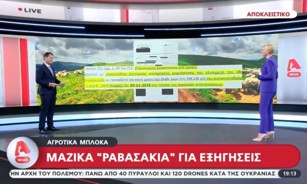 Αγροτικά μπλόκα: Μαζικά «ραβασάκια» για εξηγήσεις
