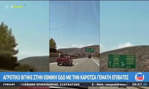 Αγροτικό βγήκε στην εθνική οδό με την καρότσα γεμάτη επιβάτες