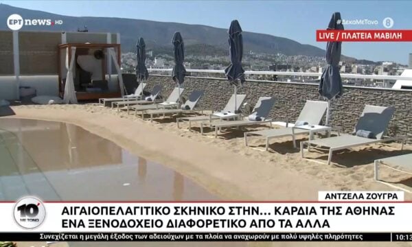 Αιγαιοπελαγίτικο σκηνικό στην… καρδιά της Αθήνας – Ένα ξενοδοχείο διαφορετικό από τα άλλα