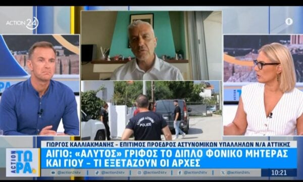 Αίγιο: “Άλυτος” γρίφος το διπλό φονικό μητέρας και γιου – Τι εξετάζουν οι αρχές;