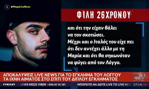 Αίγιο: Η πιο κρίσιμη εβδομάδα για τη διπλή δολοφονία – Τα ίχνη αίματος & η εύθραυστη ψυχολογική κατάσταση της 54χρονης