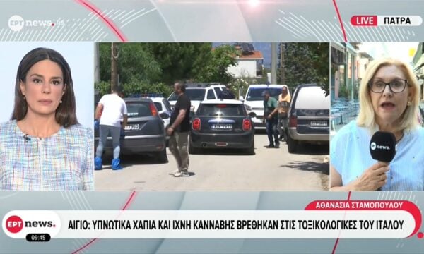 Αίγιο: Υπνωτικά χάπια και ίχνη κάνναβης βρέθηκαν στις τοξικολογικές του Ιταλού
