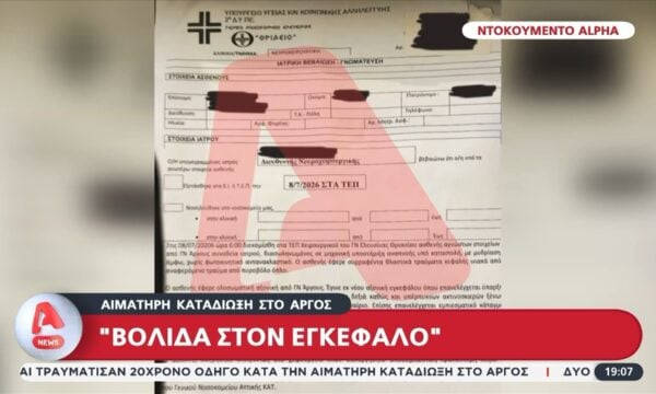 Αιματηρή καταδίωξη στο Άργος: Η ιατρική γνωμάτευση για τον νεκρό 20χρονο – Μαραθώνια η απολογία των αστυνομικών