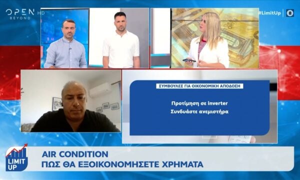 Air condition: Πώς θα εξοικονομήσετε χρήματα
