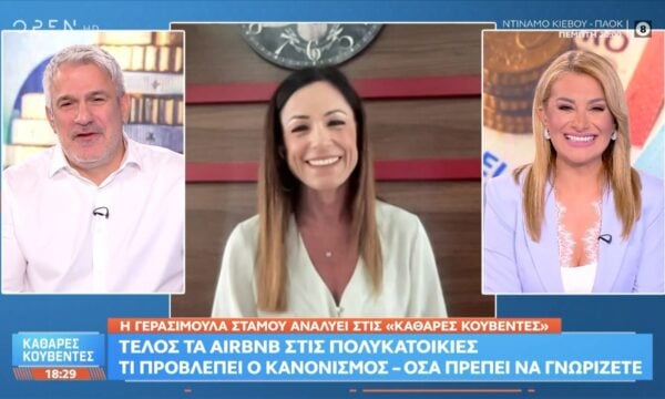 Airbnb σε πολυκατοικίες: Όσα πρέπει να γνωρίζουν οι ιδιοκτήτες