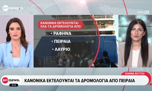 Αίρεται στις 19:00 το απαγορευτικό απόπλου από Ραφήνα και Λαύριο