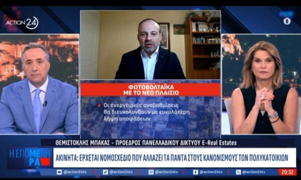 Ακίνητα: Έρχεται νομοσχέδιο που αλλάζει τα πάντα στους κανονισμούς των πολυκατοικιών