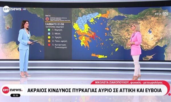 Ακραίος κίνδυνος πυρκαγιάς το Σάββατο (01/08) σε Αττική και Εύβοια
