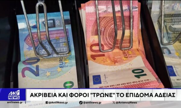 Ακρίβεια και φόροι “τρώνε” το επίδομα αδείας