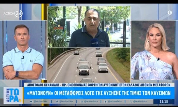 Ακρίβεια στις μεταφορές-Α. Κενανίδης: «Έχει γίνει δυσβάστακτο το κόστος της μεταφοράς»