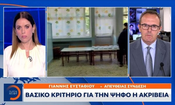 Ακρίβεια: Το βασικό κριτήριο των πολιτών στην ψήφο