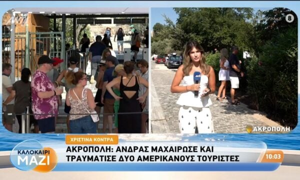 Ακρόπολη: Άνδρας μαχαίρωσε και τραυμάτισε δύο Αμερικανούς τουρίστες – Καλοκαίρι Μαζί – 21/07/2026