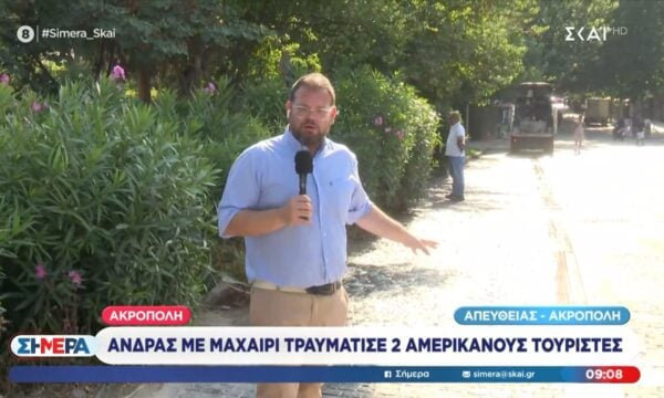 Ακρόπολη | Άνδρας με μαχαίρι τραυμάτισε 2 Αμερικανούς τουρίστες