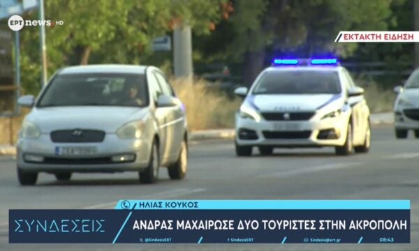 Ακρόπολη: Άνδρας με μαχαίρι τραυμάτισε τουρίστες