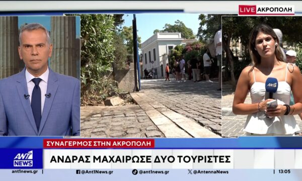 Ακρόπολη: Άνδρας τραυμάτισε με μαχαίρι δυο τουρίστες