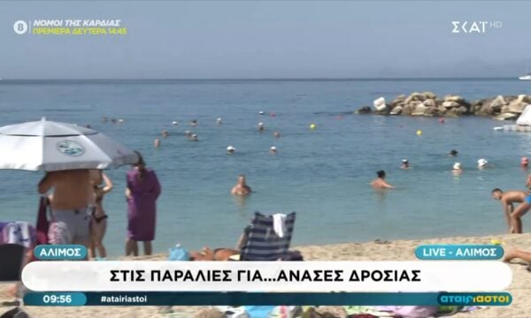 Άλιμος | Στην παραλία για… ανάσες δροσιάς