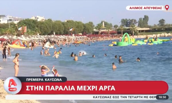 Άλιμος: Στην παραλία μέχρι αργά εν μέσω του καύσωνα