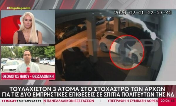 Άλλα τρια άτομα βρίσκονται στο στόχαστρο των αρχών για τις επιθέσεις σε σπίτια στελεχών της ΝΔ