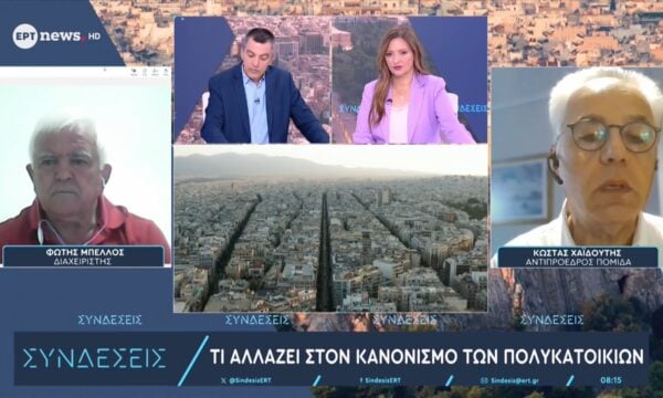 Αλλαγές για τις πολυκατοικίες μετά από σχεδόν ένα αιώνα