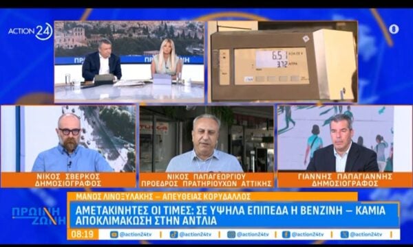 Αμετακίνητες οι τιμές: Σε υψηλά επίπεδα η βεζνίνη – Καμία αποκλιμάκωση στην αντλία