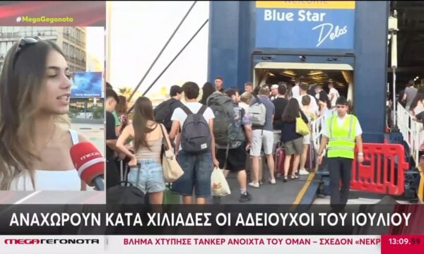 Αναχωρούν οι αδειούχοι του Ιουλίου
