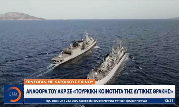 Αναφορά του ΑΚΡ σε «τουρκική κοινότητα της δυτικής θράκης»