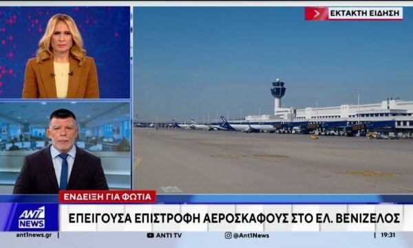 Αναγκαστική προσγείωση αεροπλάνου που εκτελούσε την πτήση Αθήνα-Πάρος