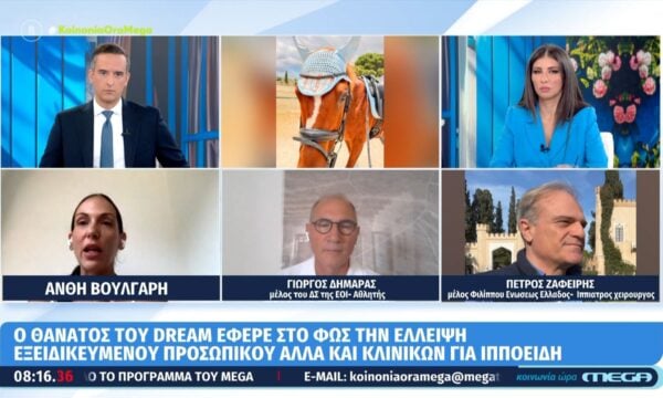 Ανάγκη για ύπαρξη κλινικής ιπποειδών και μεγάλων ζώων στην Αττική