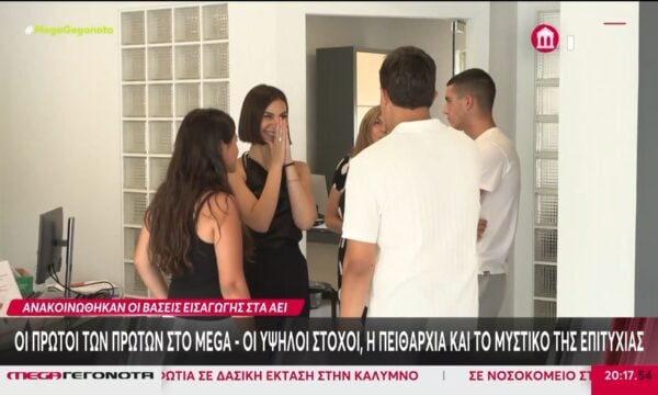 Ανακοινώθηκαν οι βάσεις εισαγωγής στα ΑΕΙ: Οι πρώτοι των πρώτων στο MEGA – Οι υψηλοί στόχοι, η πειθαρχία και το μυστικό της επιτυχίας