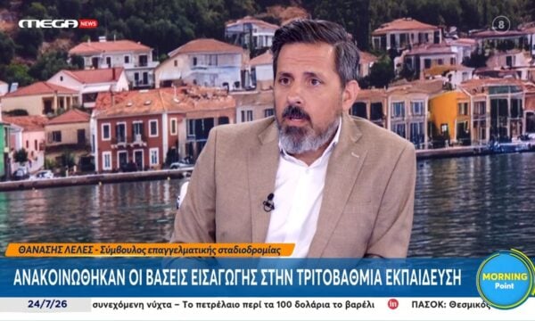 Ανακοινώθηκαν οι βάσεις εισαγωγής στην τριτοβάθμια εκπαίδευση