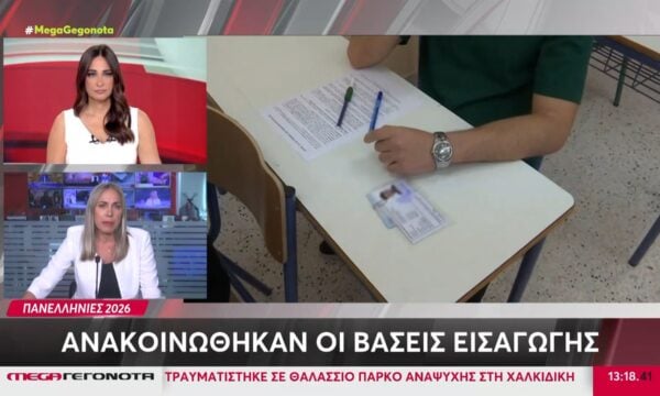 Ανακοινώθηκαν βάσεις εισαγωγής των Πανελληνίων