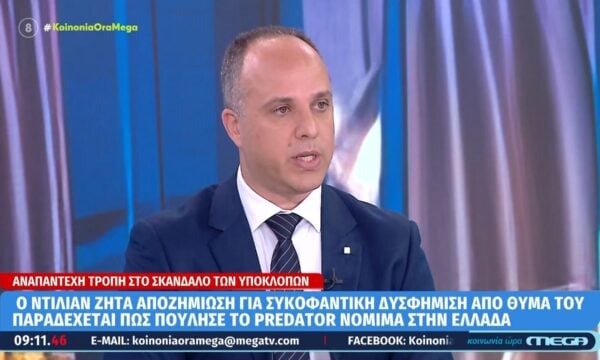 Αναπάντεχη τροπή στο σκάνδαλο των υποκλοπών