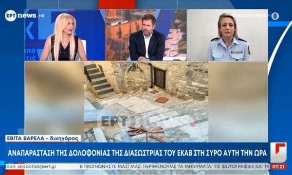 Αναπαράσταση της δολοφονίας της διασώστριας του ΕΚΑΒ στη Σύρο αυτή την ώρα