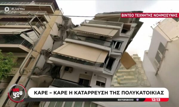 Αναπαράσταση της κατάρρευσης της πολυκατοικίας στα Πετράλωνα στο “Live You”