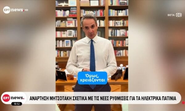 Ανάρτηση Μητσοτάκη για τα ηλεκτρικά πατίνια: «Όταν μιλάμε για παιδιά, η πρόληψη και η ασφάλεια έρχονται πρώτες»