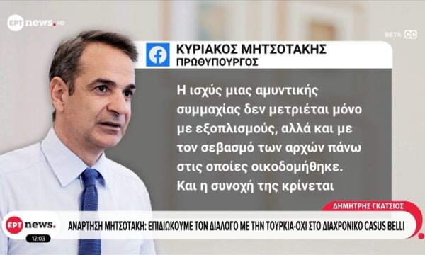Ανάρτηση Μητσοτάκη: Μείωση των τιμών στα καύσιμα έως τέλος Αυγούστου