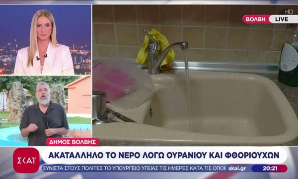 Ανάστατοι οι κάτοικοι του Δήμου Βόλβης – Ακατάλληλο για χρήση το νερό, λόγω ουρανίου