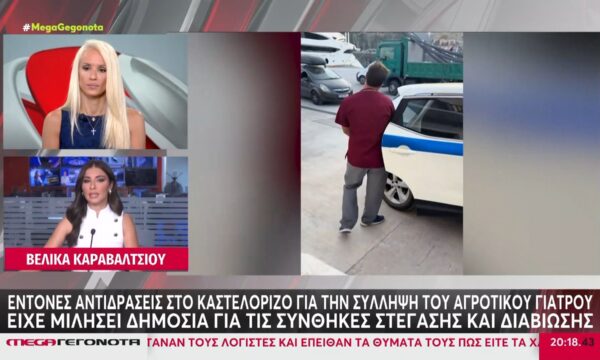 Αναστάτωση στο Καστελόριζο: Συνελήφθη ο αγροτικός γιατρός – Μήνυση σε βάρος του